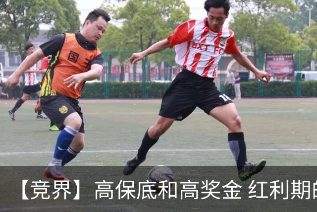 【竞界】高保底和高奖金 红利期的世界杯裁判