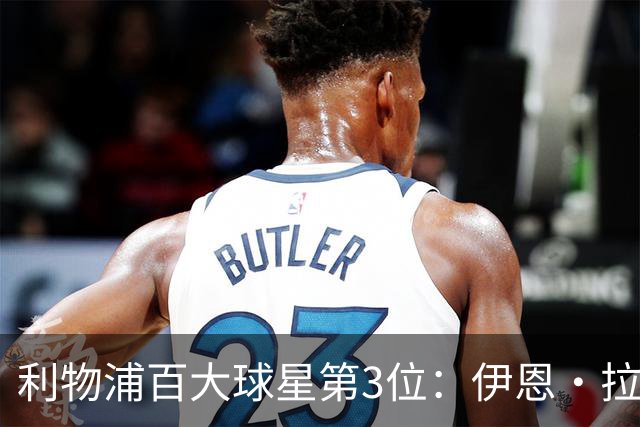 利物浦百大球星第3位：伊恩·拉什，球队辉煌历史中最伟大的射手