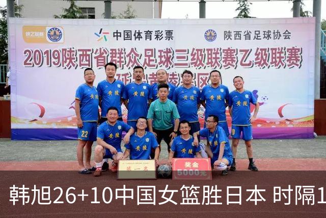 韩旭26+10中国女篮胜日本 时隔12年再夺亚洲杯
