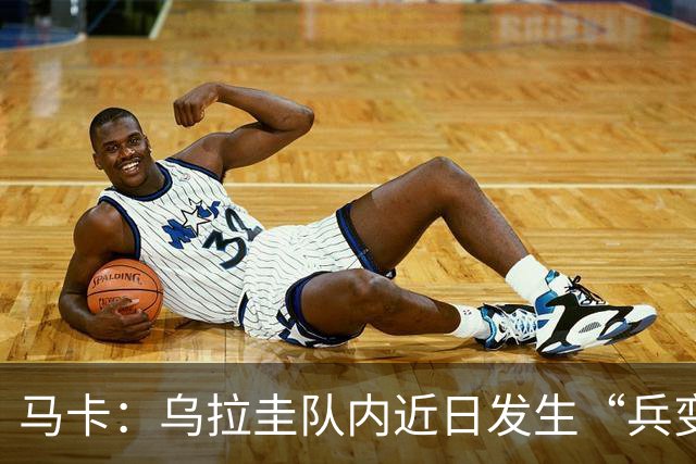 马卡：乌拉圭队内近日发生“兵变”，与主帅贝尔萨矛盾彻底公开化